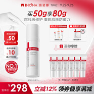 薇諾娜屏障特護(hù)霜50g舒緩修護(hù)改善泛紅補(bǔ)水保濕乳液面霜護(hù)膚品