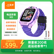 小天才兒童電話手表N5羅蘭紫AI精準(zhǔn)定位防水大屏視頻通話兒童學(xué)生智能手表支付男孩女孩