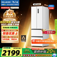 美菱（MeiLing）無憂嵌400升法式多門冰箱小戶型家用底部散熱超薄窄門嵌入式一級(jí)變頻國家補(bǔ)貼BCD-400WP9CZX雪域白