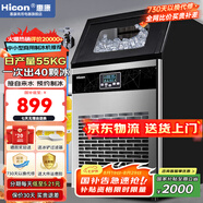 惠康(HICON)制冰機商用小型家用制冰機擺攤奶茶店酒吧50KG/70KG/100KG大容量全自動(dòng)方塊冰冰塊制冰機 【中小型款】40顆-產(chǎn)55KG-自來(lái)水-曬單返20