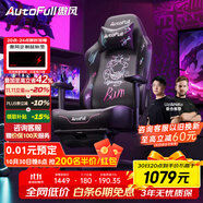 傲風(fēng)C3炫影電競椅子人體工學(xué)椅電腦椅辦公椅人工力學(xué)椅游戲椅國家補貼