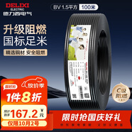 德力西（DELIXI）電線電纜ZC-BV1.5平方阻燃單芯單股家用銅芯電線100米 黑色零線 