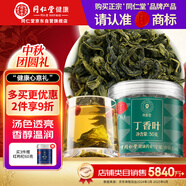 同仁堂品牌 北京同仁堂丁香葉茶50克丁香嫩葉泡水泡茶滋補禮品