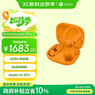 beatsPowerbeats Pro 2【鄭欽文同款】真無(wú)線(xiàn)高性能耳機【中秋國慶禮物】運動(dòng)藍牙耳機 心率監測 高能橙