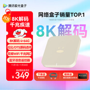 騰訊極光盒子6 8K智能網(wǎng)絡(luò)電視機(jī)頂盒 4+64G高配 千兆網(wǎng)口 高清HDR10+ 雙頻WiFi 藍(lán)牙語音遙控