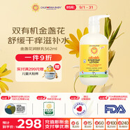 加州寶寶（California Baby）金盞花身體乳562ml 嬰幼兒童潤膚乳液 秋冬保濕滋潤舒緩干癢紅