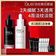 玉蘭油（OLAY）淡斑小白瓶淡紋黑管面部精華液美白抗皺護膚品套裝中秋禮品送女友