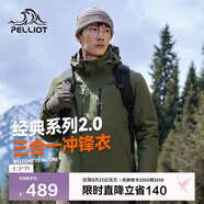 伯希和（Pelliot）[成毅同款]山野2.0沖鋒衣男女三合一外套戶外夾克11340105綠L