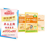 猿輔導2024新版周末一本通課后提升同步練習作業(yè) 小學(xué)數學(xué)北師大版每日一練三年級下冊