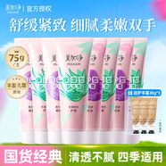 美加凈（MAXAM）護(hù)手霜女舒緩緊致滋潤保濕男士夏季專用清爽不油防干裂潤膚護(hù)膚 保濕型75g*4+防護(hù)型75g*4