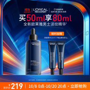歐萊雅男士青春肌源精華液50ml玻色因緊致抗皺補(bǔ)水保濕護(hù)膚品男生日禮物