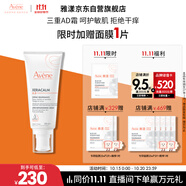 雅漾（Avene）三重專研舒緩霜200mlAD霜保濕干癢敏肌身體乳潤膚乳效期至27.2