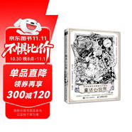 黑白線描手繪插畫設計教程 童話心世界（繪客出品）