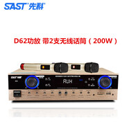 先科（SAST）/D60/D62功放機大功率家用低音炮小型藍牙新款專業音響吸 D62帶無線雙話筒（200W）