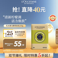 歐舒丹乳木果馬鞭草香皂250g清爽草本香潔膚保濕滋養(yǎng)法國男女士禮物