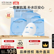 伊思晶鉆蝸牛透明質(zhì)酸補(bǔ)水面膜20片補(bǔ)水保濕護(hù)膚品男女禮物