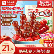 良品鋪?zhàn)?雞內(nèi)金糖葫蘆400g山楂棒棒糖無添加兒童零食糖葫蘆山楂糕