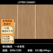 成都倉原木風(fēng)奶油系木紋磚600x1200防滑耐磨客臥廳古地磚魚(yú)骨磚 LSTR612A6601 600*1200