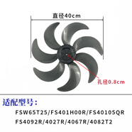 艾美特適配艾美特電風(fēng)扇16寸7葉FS4092R/4027R/4067R/4082T2風(fēng)葉 FS40105QR扇葉