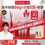 丸美三代小紅筆眼霜 多重勝肽緊致淡紋眼霜30g抗皺提亮緊致教師節(jié)禮物
