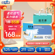 益年康夜用型成人紙尿褲XL碼80片特大號(hào)(臀圍:110-160cm)老年人尿不濕