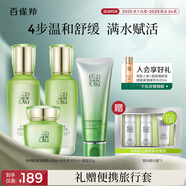 百雀羚（PECHOIN）護(hù)膚套裝水清漾4件套潔面水乳霜補水保濕舒緩品質(zhì)國貨七夕禮物
