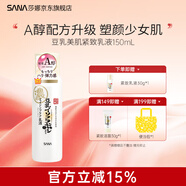 莎娜日本sana莎娜豆乳美肌緊致a醇乳液女補水保濕干皮護膚品滋潤緊致 緊致保濕乳液150ml