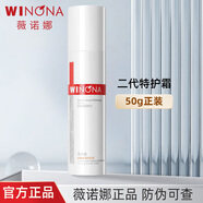 薇諾娜舒敏保濕潤膚水爽膚水補水鎖水濕敷水舒緩修護敏感肌特護精華水 二代特護霜50g正裝