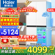 海爾（Haier）超薄零嵌入式冰箱540升四開門雙開門十字門家用白色冰箱一級能效雙變頻底部散熱以舊換新補貼 零距離嵌入+阻氧干濕分儲+EPP超凈+全溫區(qū)變溫