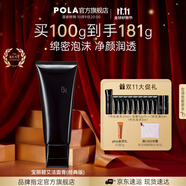 寶麗（POLA）進(jìn)口潔面膏潔顏泡沫凈澈潔面100g清潔洗面奶生日禮物送女友 第6代B.A潔面