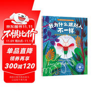 我為什么跟別人不一樣：發(fā)現(xiàn)自我價(jià)值，樹立自信心 美國(guó)心理學(xué)會(huì)兒童情緒管理與性格培養(yǎng)繪本（我喜歡自己，自我價(jià)值，勇敢，克服恐懼，社交能力，自主意識(shí)，接納自己，3-6歲）