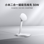 小米（MI）小米二合一磁吸無線充 30W