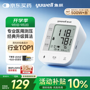 魚(yú)躍（Yuwell）醫用高精準電子血壓計血壓儀測血壓測量?jì)x器家用老人銷(xiāo)量第一670A
