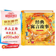 陽(yáng)光寶貝 經(jīng)典寓言故事（有聲伴讀注音版）幼兒?jiǎn)⒚蓛和肮适旅览L本 課外閱讀 暑期閱讀 書(shū)香節閱讀課外書(shū) 
