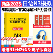 新版2025年日語n1歷年真題n2日語試卷n3歷年真題日語歷年真題全真模擬試卷 匯編含答案解析聽力音頻 jlpt真題新日本語能力等級考試日語五十音圖 日語N3【模擬試卷】