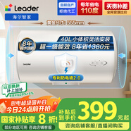 海爾出品統(tǒng)帥 40升電熱水器家用儲水式 2200W速熱安全節(jié)能大水量一級能效LEC4001H-X5