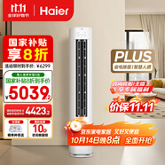 海爾（Haier）凈省電plus節(jié)能空調(diào)3匹立柜式WiFi人感防直吹 客廳柜機家電國家補貼20%以舊換新KFR-72LW/E1-1Plus