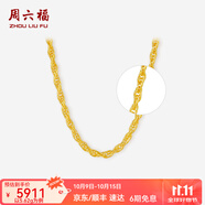 周六福（ZLF）   黃金項(xiàng)鏈女足金999絞絲鏈 計(jì)價(jià) 45cm-6.31g 足金