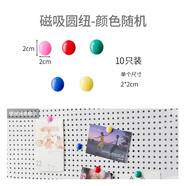 眾淘五金工具掛墻收納洞洞板配件萬(wàn)能掛板金屬放置收納墻上掛鉤置物架 【顏色隨機(jī)】磁吸圓紐-10個(gè)裝