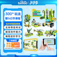 途道（tudao）編程機器人大師高級套裝兒童益智玩具電動(dòng)積木拼裝男女孩生日禮物