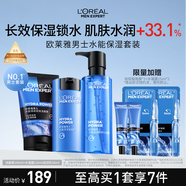 歐萊雅男士水能保濕洗面奶水乳三件套裝補(bǔ)水護(hù)膚品生日實(shí)用禮物送男朋友