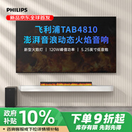 飛利浦（PHILIPS）TAB4810/93 家用回音壁 電視音響家庭影院KTV套裝客廳立體環(huán)繞無(wú)線(xiàn)藍牙音箱卡拉OK音響K歌帶低音炮