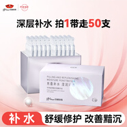 京潤珍珠玻尿酸次拋面部精華液50支裝 補(bǔ)水修護(hù)提亮維穩(wěn)舒緩修紅護(hù)膚品