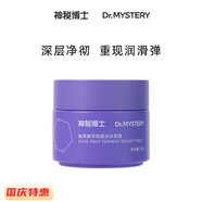 mystey doctor神秘博士水乳光透美白水護膚淡斑補水保濕 酸果涂抹面膜 100g