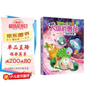 漫畫人體的奧秘·植物大戰(zhàn)僵尸2·生命守護(hù)者（人體科普百科，用科學(xué)守衛(wèi)健康）