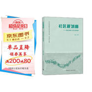 社區(qū)規(guī)劃師——制度創(chuàng)新與實(shí)踐探索