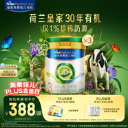 美素佳兒（Friso）皇家莼悅有機幼兒配方奶粉3段（1-3歲幼兒適用）800克*3
