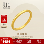 周生生永系列足金指玩系列素圈黃金戒指對(duì)戒男女款 92293R定價(jià) 13圈
