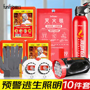 趣行消防應急套裝 防毒面具滅火毯滅火器手電應急救援逃生10件套XF11