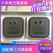 小米（MI）WiFi電力貓300M無(wú)線(xiàn)路由器穿墻寶家用信號增強器一對裝 標準配置 母貓+子貓【全新原封款】